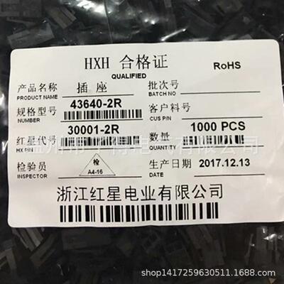 红星接插件 HX30002 HX30001 HX43025 HX43020 3.0MM间距