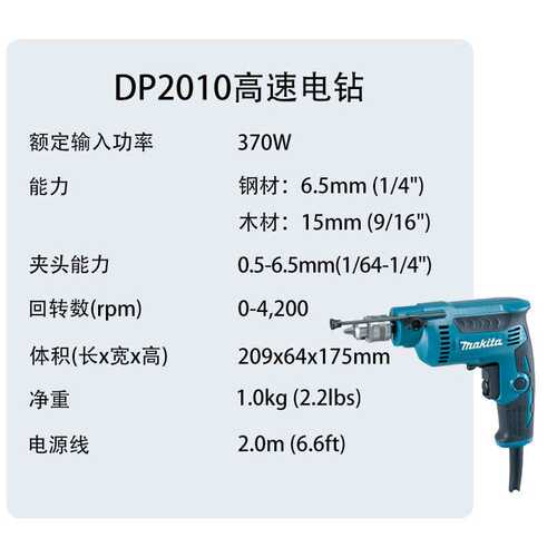 DP2010/DP2011 高速电钻