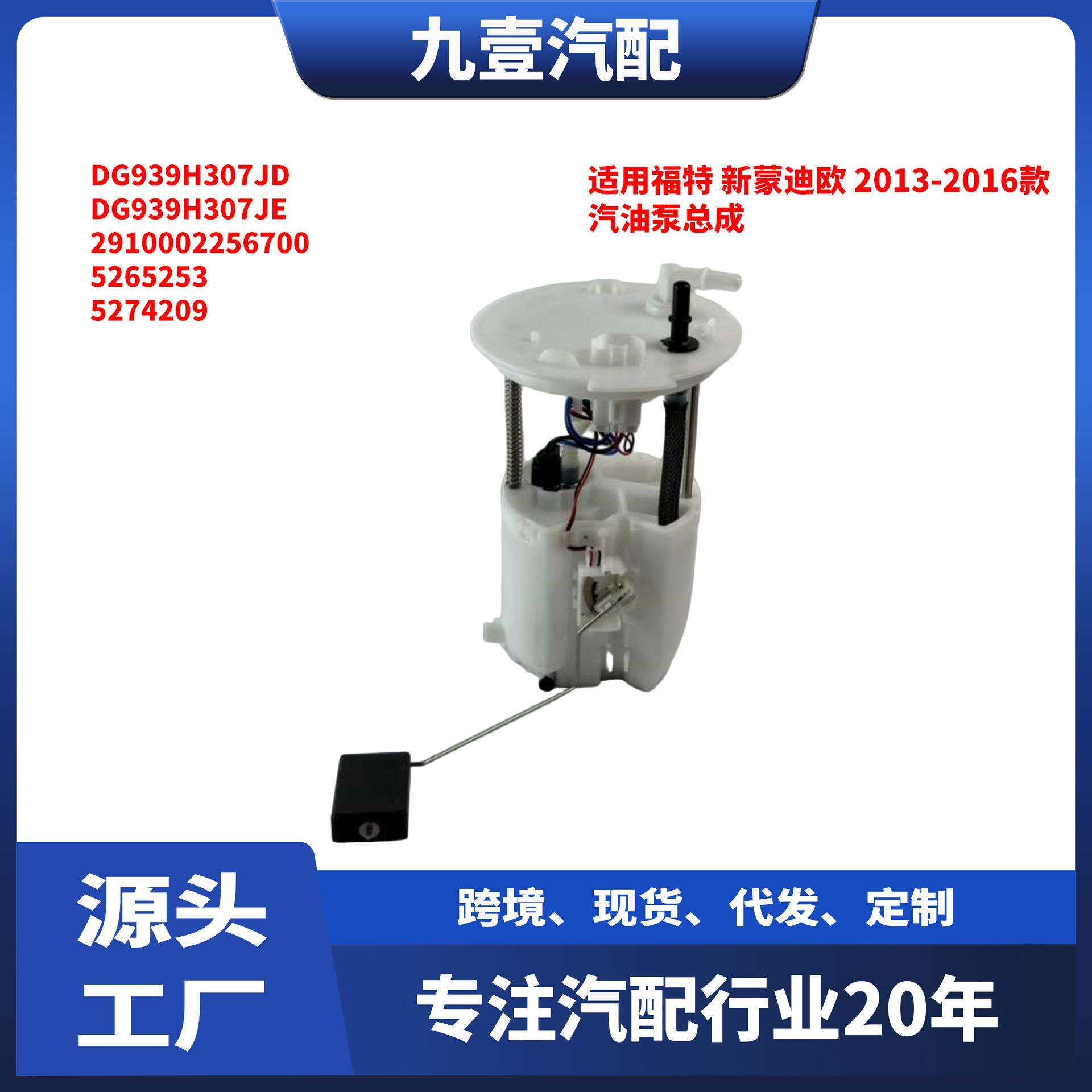 DG939H307JD适用福特13-16蒙迪欧 燃油泵汽油泵总成 DG939H307JC