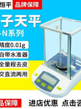 上海舜玉恒平YP102N/202N/502N/602N/1002N电子分析天平0.01g