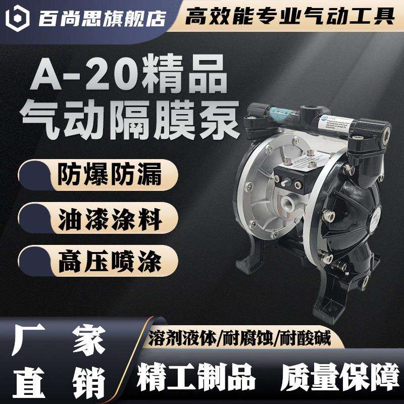 气动油漆涂料隔膜泵A-20泵浦4分泵油漆喷增压泵耐酸碱泵浦单裸泵