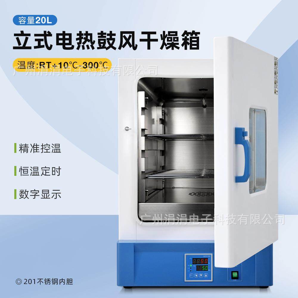 跨境实验室立式电热鼓风干燥箱201不锈钢内胆300℃高温烘干箱,模玩/动漫/周边/娃圈三坑/桌游,模型制作工具/辅料耗材,淘宝优惠券,粉丝福利购,淘宝优惠卷