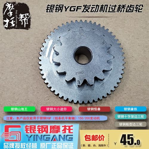 银钢迷你怪兽拿铁边三轮摩托车YGF150/200发动机过桥齿轮启动链轮