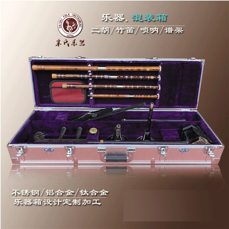 铝合金不锈钢二胡京胡板胡竹笛唢呐谱架配件混装乐器箱琴盒定制