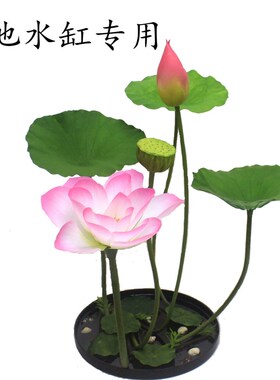 仿真荷花水池装饰花水缸摆件假花大鱼缸摆放花酒店鱼池用花