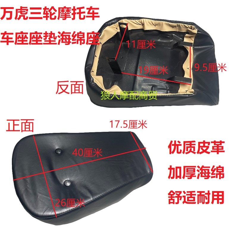 三轮车摩托车坐垫重庆万虎座垫大垫子座包座子座套垫车座坐凳