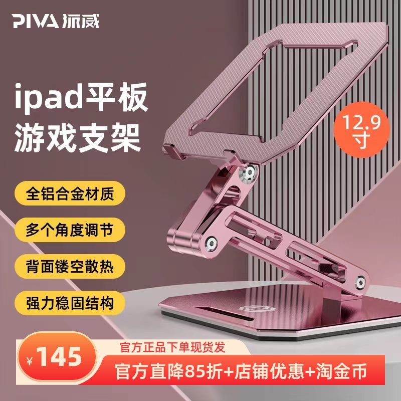 piva派威平板支架ipad支架懒人支撑架电脑散热器桌面游戏吃鸡专用图片