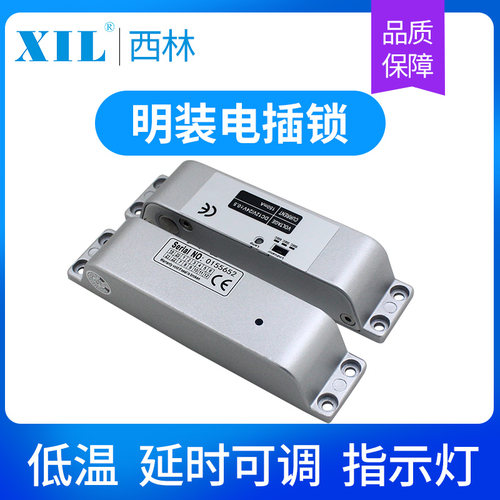 XIL西林电插锁门禁锁明装低温延时12V 24V铁门木门防火门电控门锁