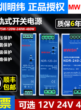 深圳明纬EDR/NDR导轨式24V开关电源120W12V直流75W240W480W48V10A