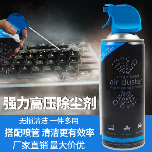压缩空气除尘压强力数码反镜头风扇散热器键盘清洁除尘剂