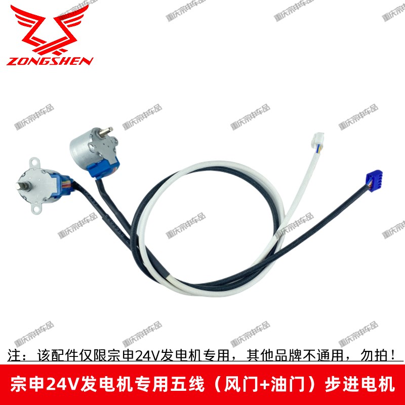宗申24V发电机专用五线风门 油门步进电机四线油门步进电机老款
