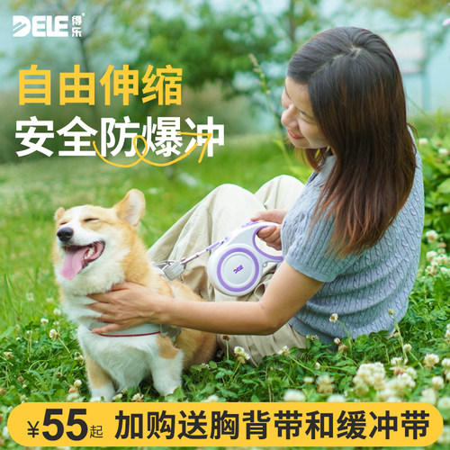 得乐狗狗牵引绳自动可伸缩泰迪柯基遛狗猫咪宠物中小型犬牵狗绳