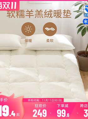 多喜爱冬季保暖加厚床垫软垫单人家用垫被榻榻米床褥子羊羔绒垫