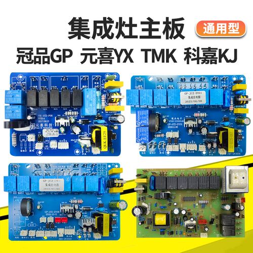 环保集成灶电路板主板控制器面板维修电脑通用配件KJ科嘉TMX元喜