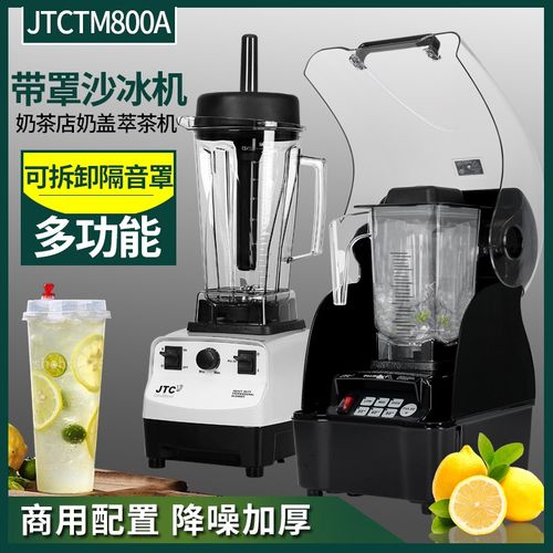 JTC767沙冰机TM-800AQ冰沙机带隔音罩超低音定时搅拌机奶茶商用
