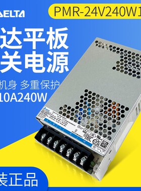 PMR-24V240W1AT台达平板开关电源24V10A240W全新原装PFC工业电源