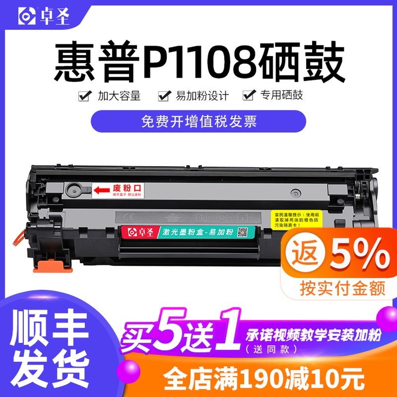 惠普p1108硒鼓适用惠普p1108墨盒hp1108打印机硒鼓易加粉墨粉盒