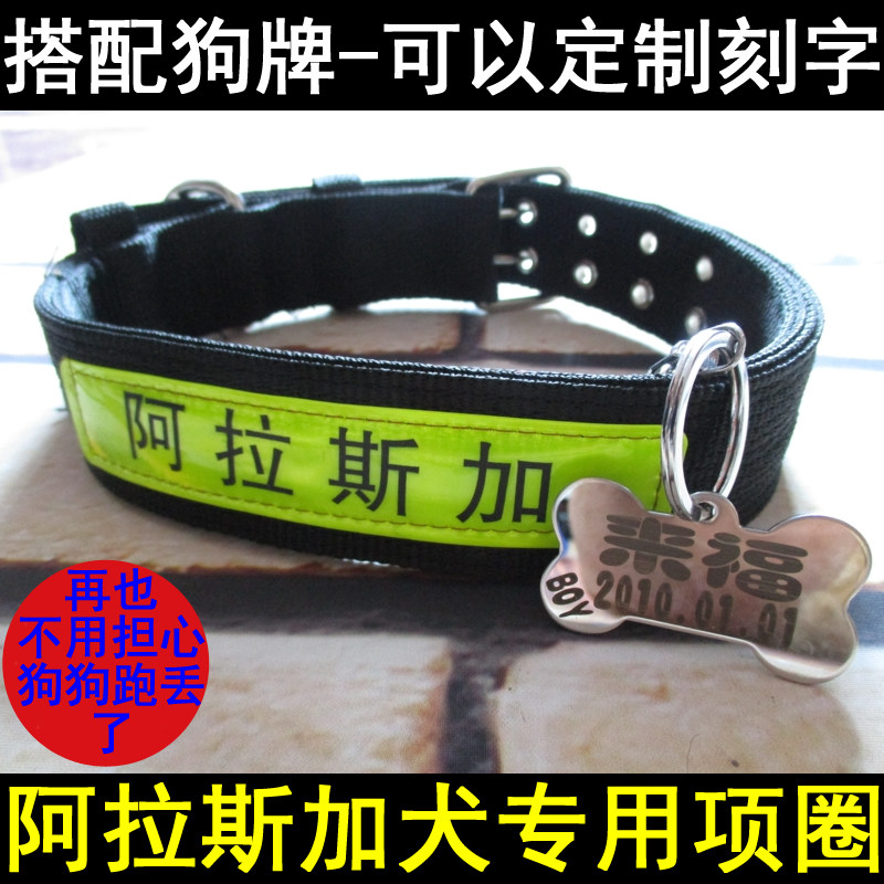 阿拉斯加项圈中大型犬项圈宠物狗脖套脖圈颈圈宠物狗牌定制刻字建