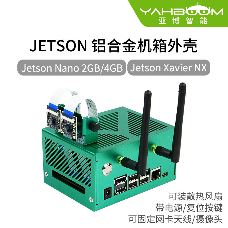 亚博智能 Jetson Nano/Xavier NX铝合金机箱外壳开发板保护金属