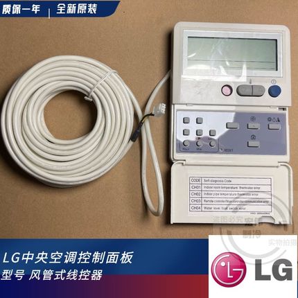 全新LG中央空调 3850A21071A 6711A20086F风管天花机线控器手操器