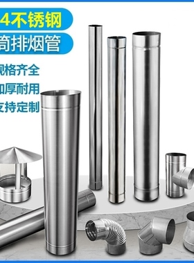 304不锈钢加厚烟筒12cm150/160/180mm20公分131417厘米烟囱排烟管