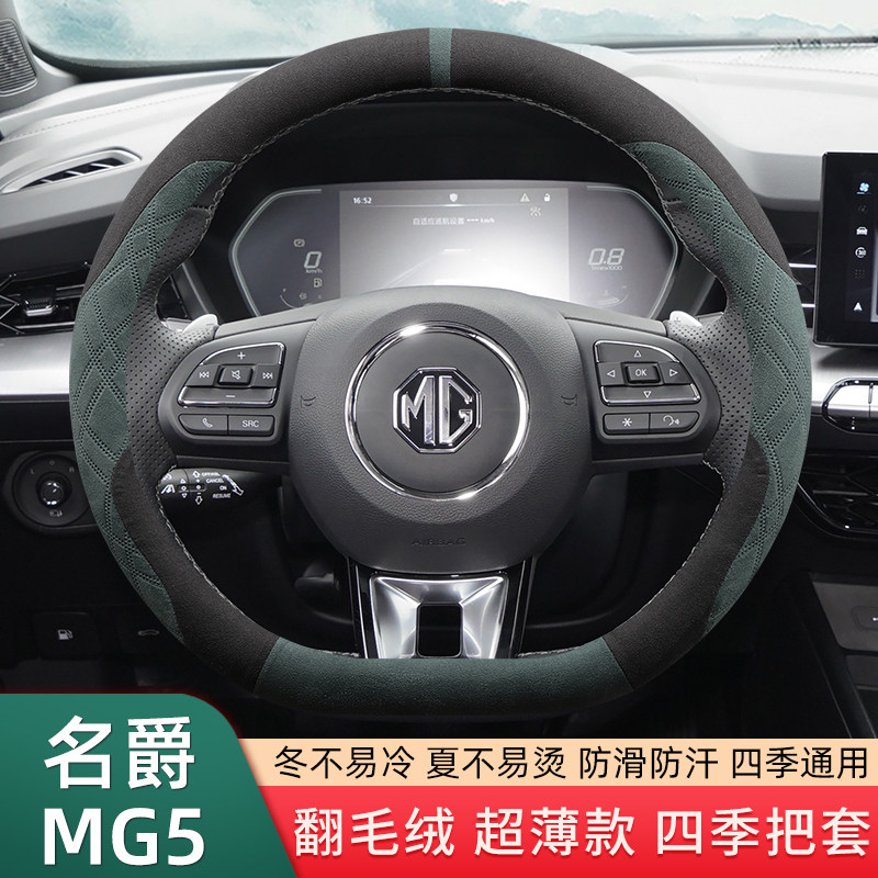 适用2023款名爵mg5方向盘套翻毛皮超薄防滑吸汗汽车把套冬季保暖