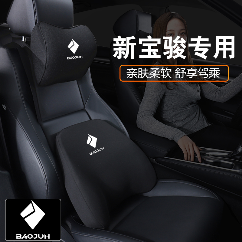 新宝骏汽车头枕专用RS5 RM5RC6RC5RS3记忆棉护颈枕车载靠枕护腰靠
