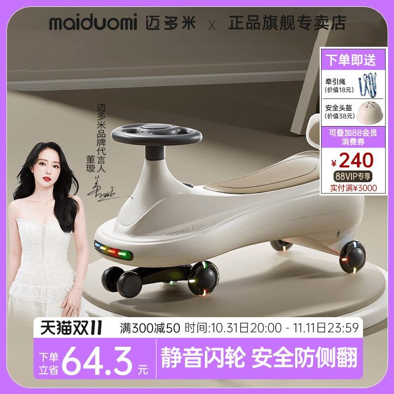 迈多米儿童扭扭车13岁大人可坐婴儿宝宝溜溜车防侧翻摇摇妞妞车