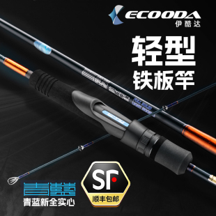 伊酷达青蓝二代轻型铁板竿慢摇杆全实心路亚竿岸抛快抽远投海船钓