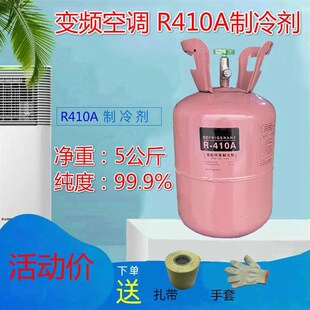 R410A变频空调制冷剂加氟工具家用空调雪种冷媒氟利昂10KG 5kg