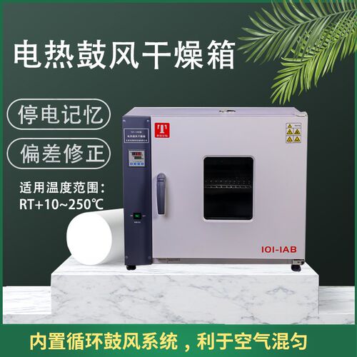 泰斯特101-1AB电热鼓风干燥箱101-2AB烘箱101-3AB高温箱加热管