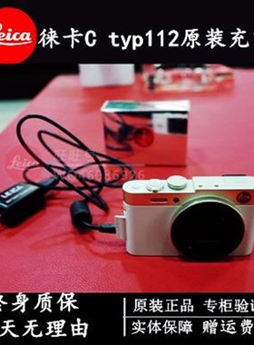 Leica/莱卡Ctyp112原装充电器 徕卡C相机充电器 leicaC电池充电器