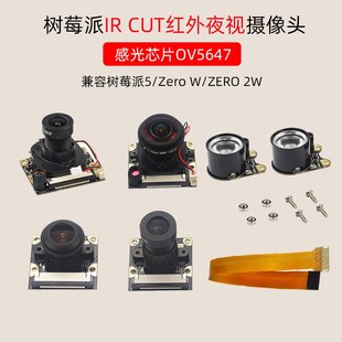树莓派5代IR CUT红外夜视可调焦摄像头模组1080P CSI接口Camera