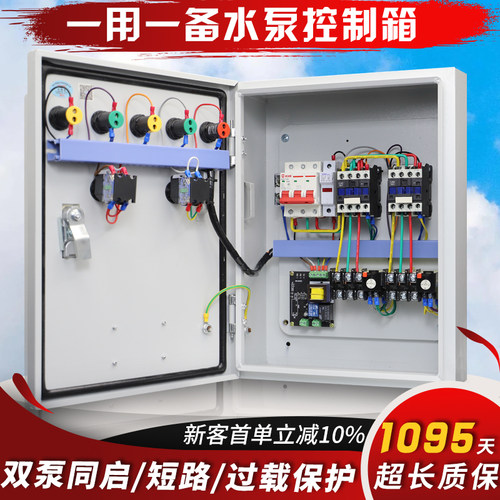 一用一备水泵控制箱380V三相启动电机通风机排污循环双电源控制柜