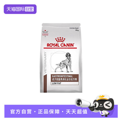 【自营】皇家狗粮LF22改善狗狗胰腺炎胃炎食犬低脂易消化处方粮