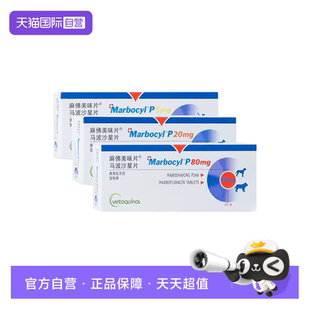 【自营】威隆麻佛美味片脓皮感冒犬猫马波沙星片皮肤病宠物消炎药