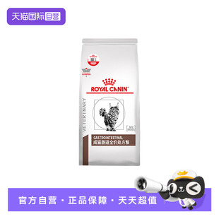【自营】皇家肠胃处方粮猫咪肠道幼猫GI32成猫肠道全价能量适中粮