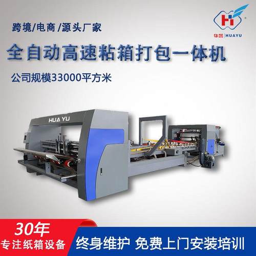 全自动粘箱机快递淘宝箱瓦楞纸板成型机纸箱厂加工机械设备粘箱机