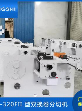 机械320F小型立式不干胶商标分切机窄幅空白标签高速加工变频