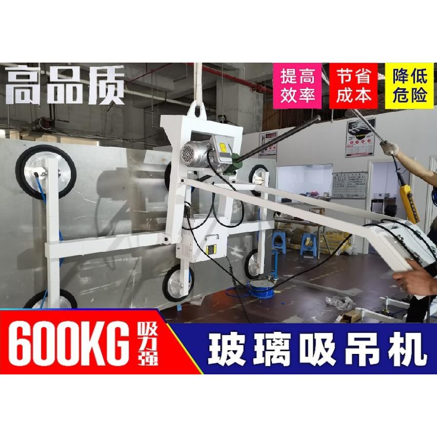 重载工业玻璃幕墙吸吊机600KG板材钢材电动搬运吊具助力设备