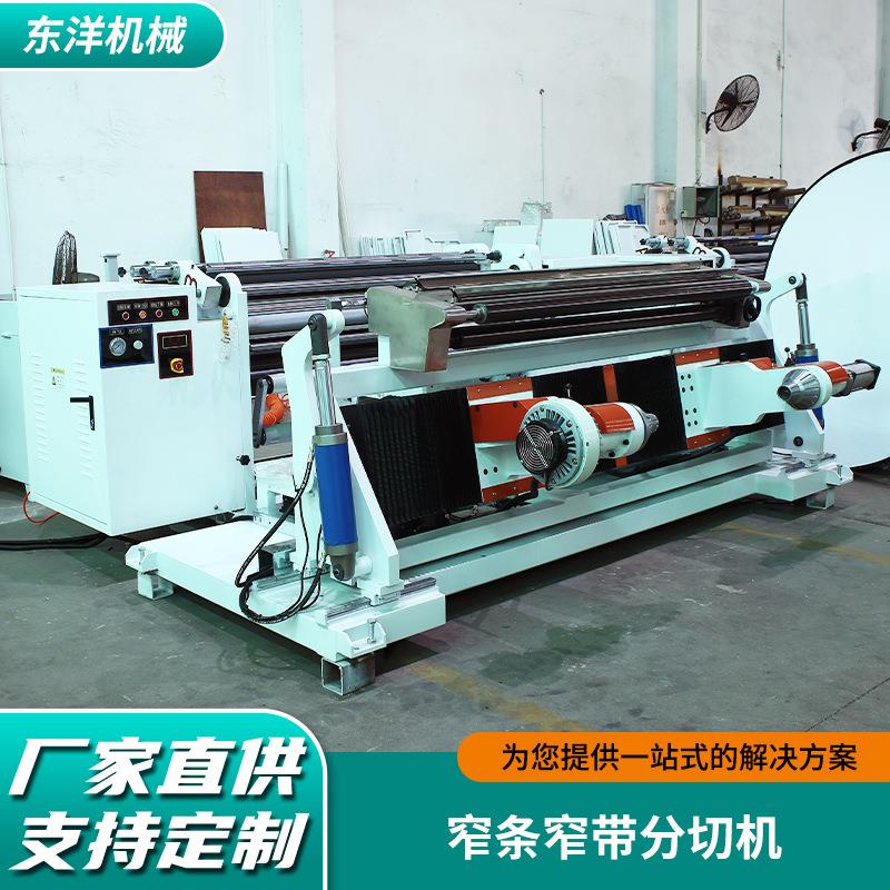 全自动数控分切复卷机PVC薄膜无纺布热熔胶窄条分切窄带裁切机器