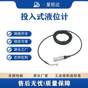 投入式液位计水位一体分体式非接触雷达超声波液位计变送器传感器