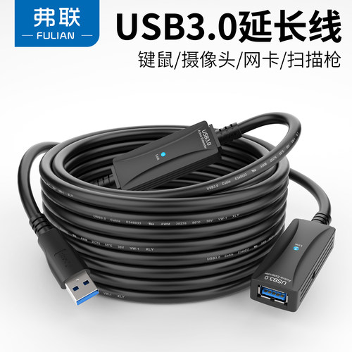 弗联USB3.0延长线信号放大器供电