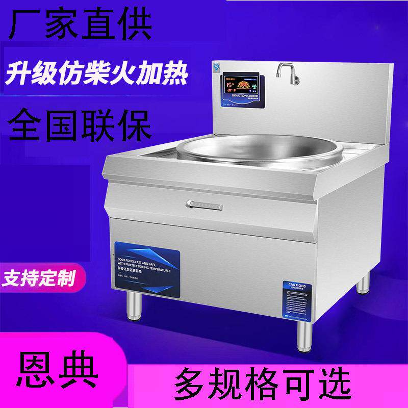 商用电磁炉大锅灶15KW饭店食堂学校大功率凹面电炒菜炉牛羊肉汤锅