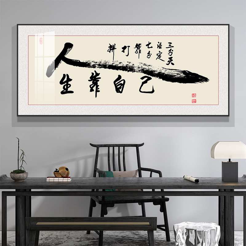 xyt办公室天道酬勤字画挂画茶室书房壁画舍得格局书法装裱牌匾新