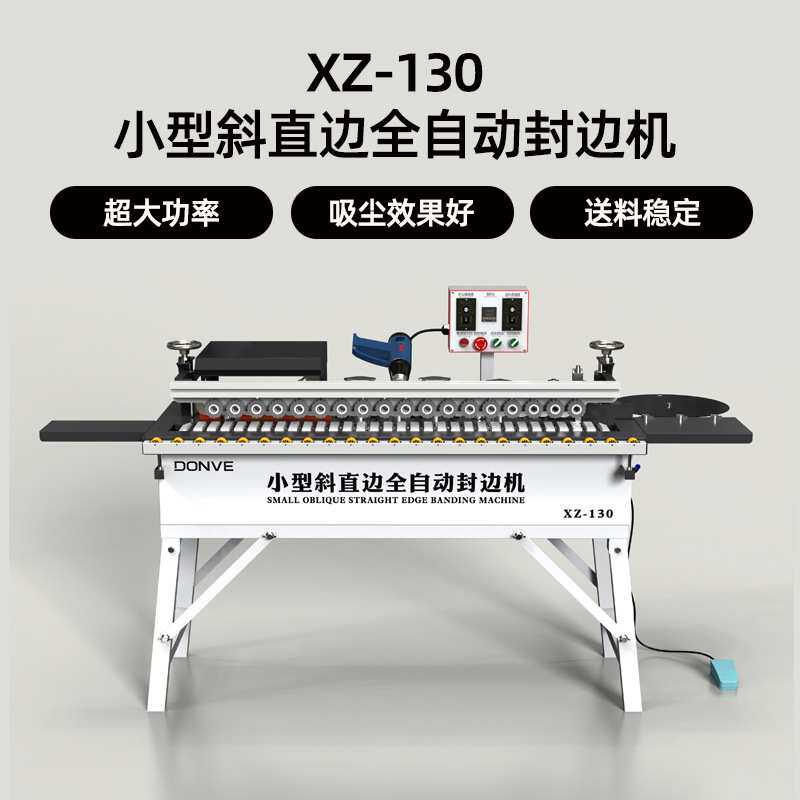 木工新款XZ130斜直边封边机家用家装自动送料修边机木工封边机