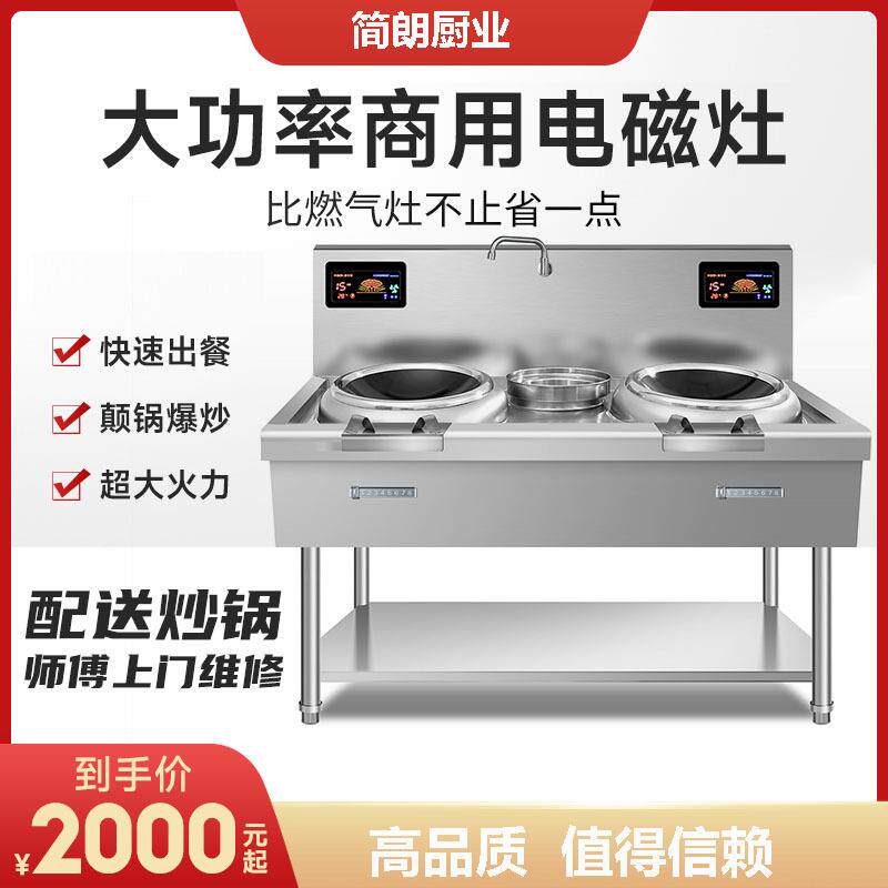 大型商用电磁炉大功率双灶单灶爆炒炉15KW380V饭店餐饮凹面电磁灶
