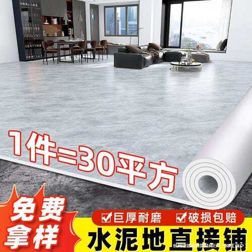 ?家装改造水泥地直接铺地板革PVC地胶塑胶加厚耐磨防水地垫自粘