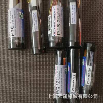 加拿大微型推杆Actuonix电动执行器Actuonix执行机构Actuonix中国