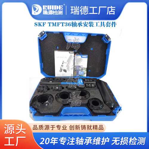 SKF轴承安装工具套件TMFT36/24冲击环套筒TMFT36A/36B/36C密封件